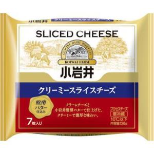 小岩井 クリーミースライスチーズ (7枚入×36個) セット プロセスチーズ クリームチーズ 発酵バター 濃厚 おつまみ おやつ まとめ買い 送料無料｜街の牛乳屋さん