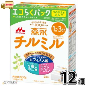 森永 チルミル エコらくパック つめかえ用 12箱 【送料無料】 （400g×24袋） 【森永斡旋品】
