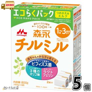 森永 チルミル エコらくパック つめかえ用 5箱 【送料無料】 （400g×10袋） 【森永斡旋品】