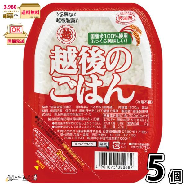 越後のごはん 5個 【3980円対象】 【森永斡旋品】 200g×5個パック