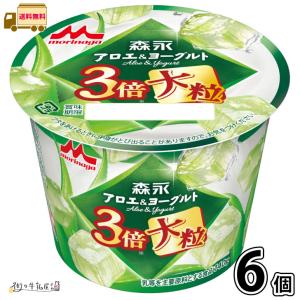 森永アロエ＆ヨーグルト 3倍大粒 6個 【送料無料】