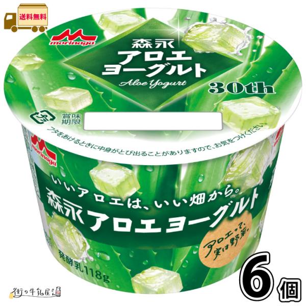 森永アロエヨーグルト 6個 【送料無料】