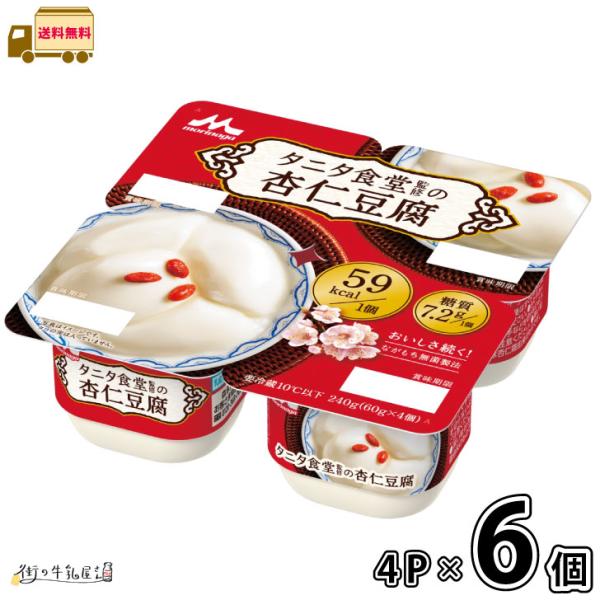 タニタ食堂監修の杏仁豆腐 4個パック 6個 【送料無料】 60g×4 4Pパック 1ケース 森永乳業...