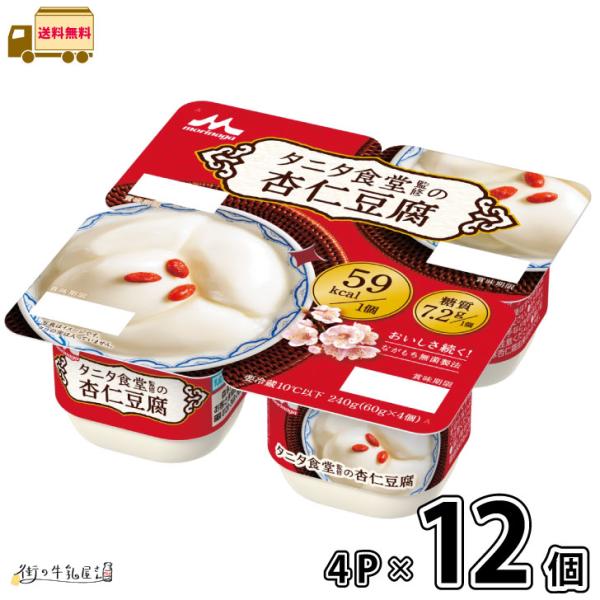 タニタ食堂監修の杏仁豆腐 4個パック 12個 【送料無料】 60g×4 4Pパック 合計2ケース 森...