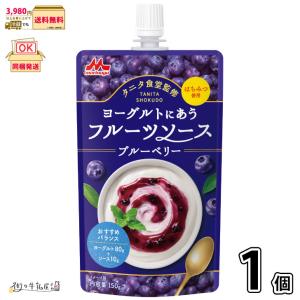 タニタ食堂監修 ヨーグルトにあうフルーツソース ブルーベリー 1個 【3980円対象】 常温保存 森永乳業 ※はちみつ使用