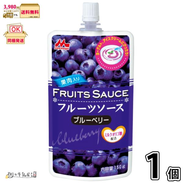 森永乳業 ヨーグルト用 フルーツソース ブルーベリー 1個 【同梱可】
