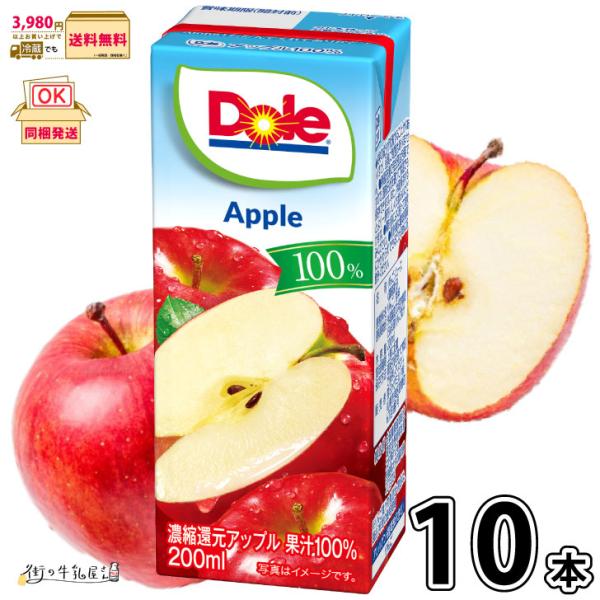 Dole アップル 100% LL200ml 10本 雪印メグミルク