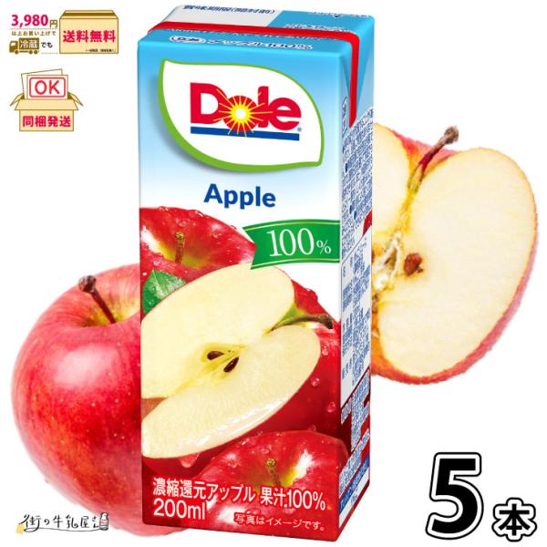 Dole アップル 100% LL200ml 5本 雪印メグミルク