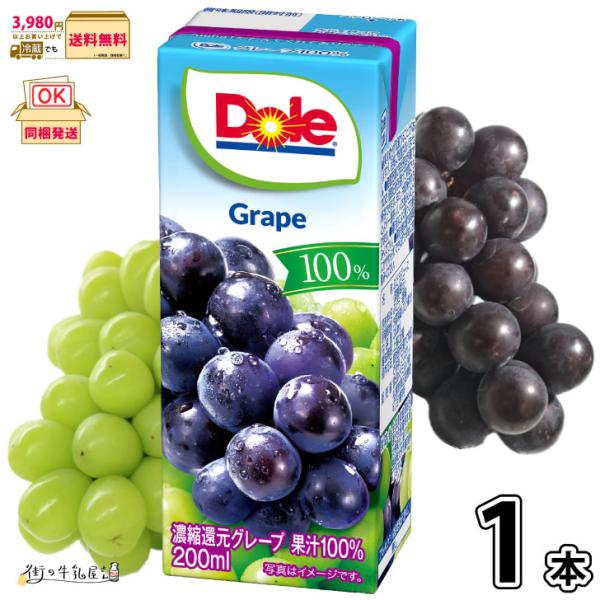 Dole グレープ 100% LL200ml 1本 雪印メグミルク