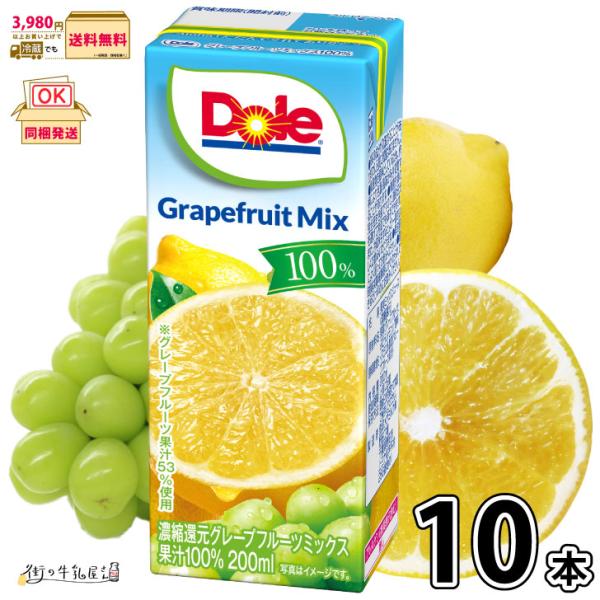 Dole グレープフルーツミックス 100% LL200ml 10本 雪印メグミルク