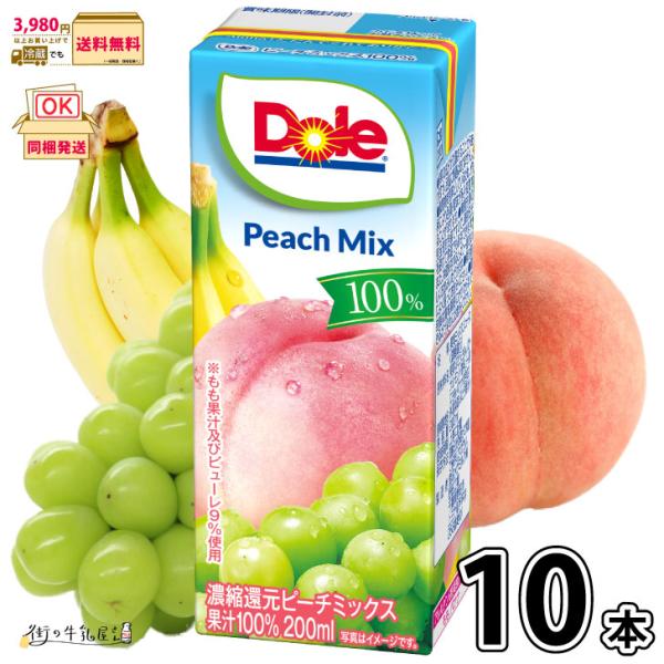 Dole ピーチミックス 100% LL200ml 10本 雪印メグミルク