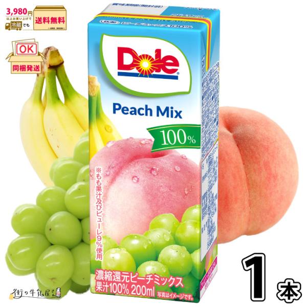 Dole ピーチミックス 100% LL200ml 1本 雪印メグミルク