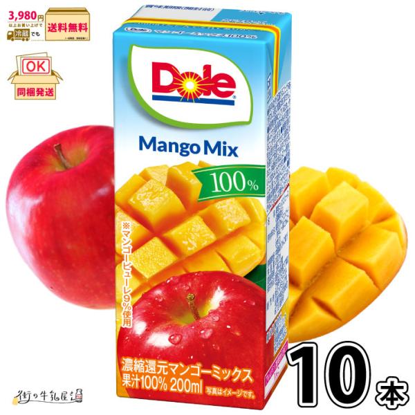Dole マンゴーミックス 100% LL200ml 10本 雪印メグミルク