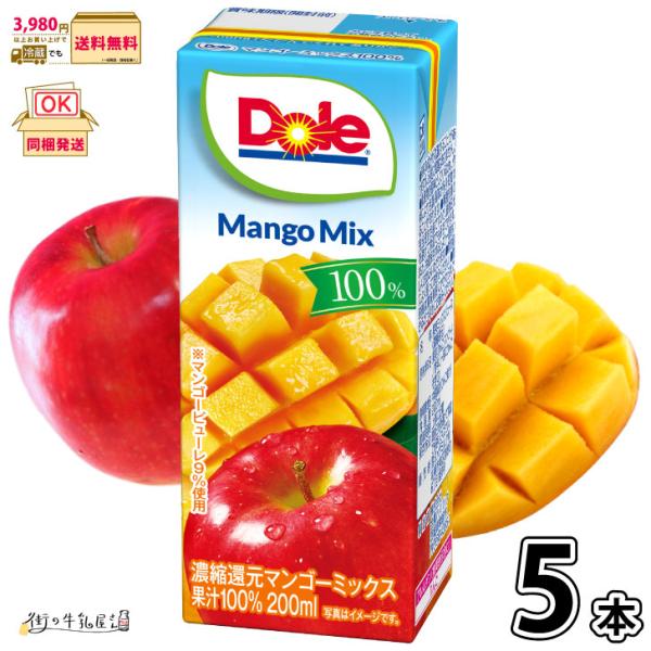 Dole マンゴーミックス 100% LL200ml 5本 雪印メグミルク