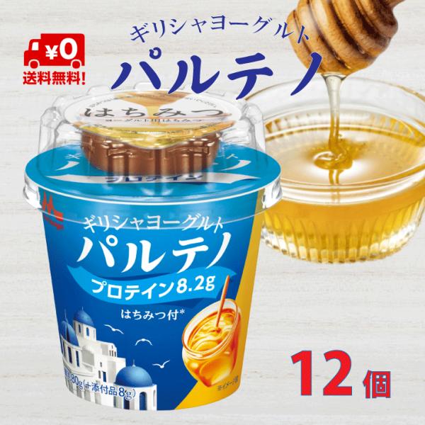ギリシャヨーグルト パルテノ はちみつ付 12個 【3980円対象】 【冷蔵同梱】 88g 1ケース...
