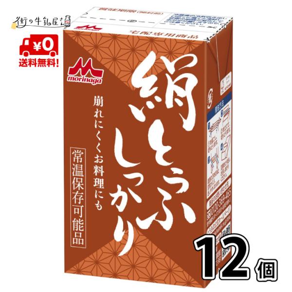森永乳業 絹とうふ しっかり 12個 絹ごし豆腐
