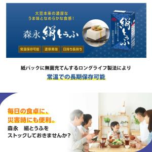 森永 絹とうふ しっかり 12個 【送料無料】...の詳細画像2