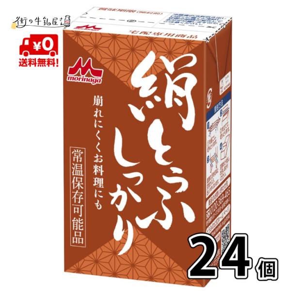 森永乳業 絹とうふ しっかり 24個 絹ごし豆腐