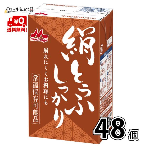 森永乳業 絹とうふ しっかり 48個 絹ごし豆腐