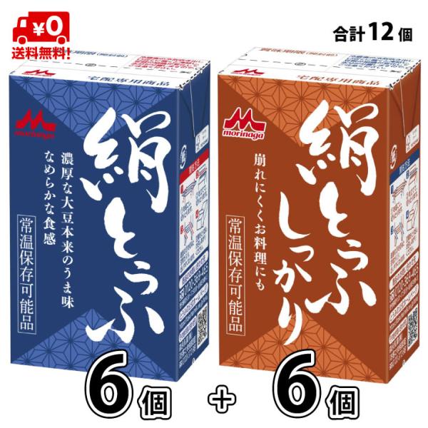 森永乳業 絹とうふ と 絹とうふ しっかり 12個 6個+6個 絹ごし豆腐
