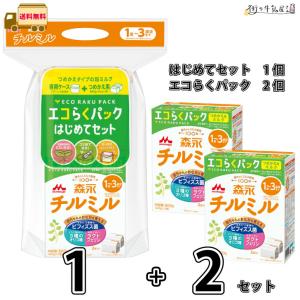 森永 チルミル エコらくパック はじめてセット 1個 ＋ つめかえ用 2箱 セット 【送料無料】 （400g×6袋） 【森永斡旋品】