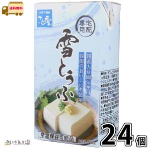 豆腐/さとの雪食品 雪とうふ 300g ×12丁 : ハピ・ラ・ポール