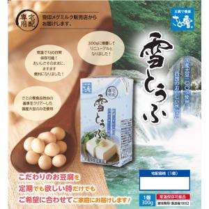 雪とうふ 24個 【送料無料】 300g 合計...の詳細画像2