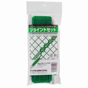 ダイオ化成 ジョイントセット ロープ約30m 網針付 グリーン