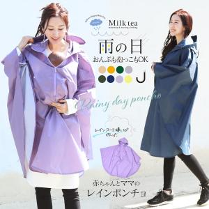 SALE 魔法のレインママポンチョ 1枚まで可 レインコート