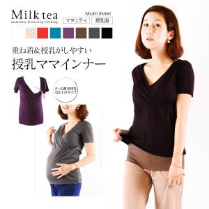 マタニティ 授乳服 インナー 半袖キューティママシャツ 2点までメール便可｜milktea-mm