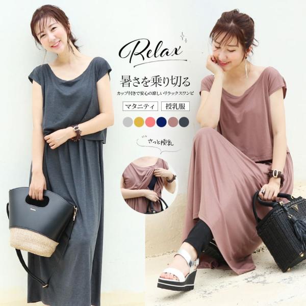 マタニティ 服 授乳服  カップ付重ね着風マキシワンピース 夏の暑さから解放 一枚で着られる カップ...