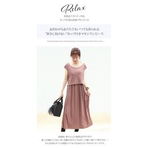 マタニティ 服 授乳服 カップ付重ね着風マキシ...の詳細画像1