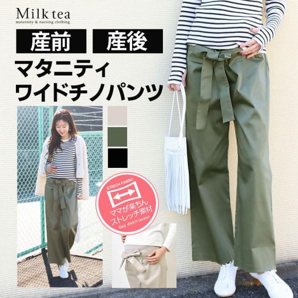 マタニティ 服 パンツ ボトムス産後 リボンワイドチノパンツ マタニティー   秋 冬 安い マタニ...