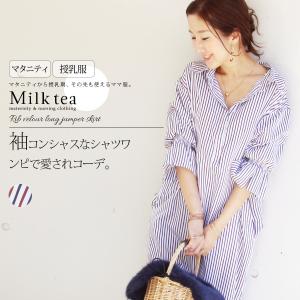 マタニティ 服 ワンピース 授乳服 袖コンシャスストライプシャツワンピ マタニティ 服 マタニティウエア｜milktea-mm