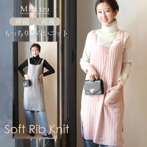 SALE マタニティ 服 ワンピース 授乳服 柔らかニットキャミワンピ マタニティ 服 秋 冬 安い...