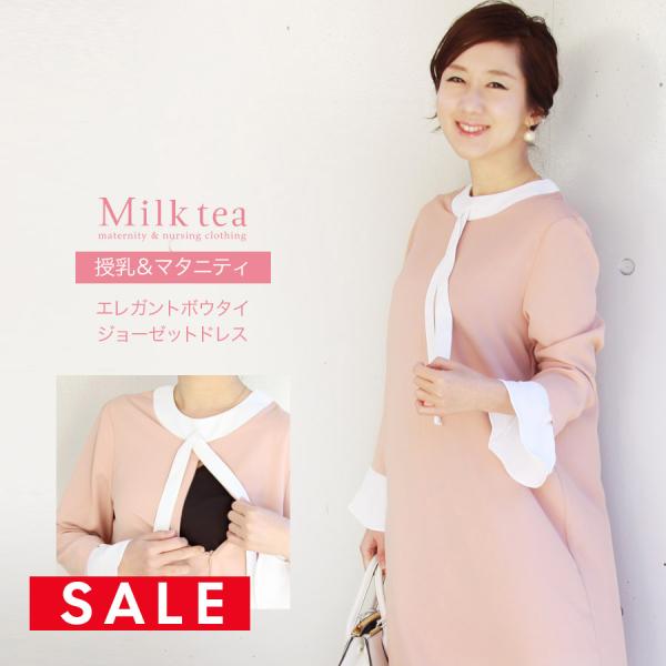 【SALE50％OFF】マタニティ 服 授乳服  服 ワンピース エレガント・ボウタイ・ジョーゼット...