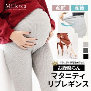 マタニティ 服 もっちりコットン リブレギンス 1枚までメール便可 10分丈 マタニティ リブレギンス 安い 冬 マタニティウエア