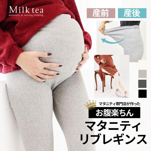 マタニティ 服 もっちりコットン リブレギンス 1枚までメール便可 10分丈 マタニティ リブレギン...