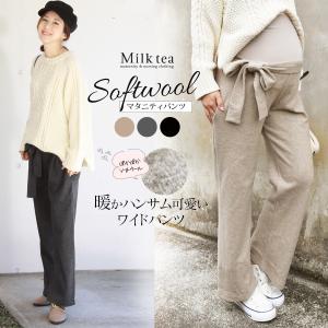 マタニティ 服 パンツ ソフトウール混 リボンワイドパンツ 産前 産後 兼用 ズボン マタニティウェア マタニティー ボトムス 事務服 冬 起毛 ウール 16 授乳服とマタニティ服のmilk Tea 通販 Yahoo ショッピング