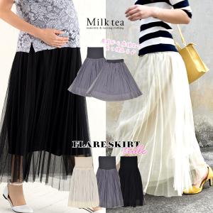 マタニティ スカート チュールスカート 産前産後