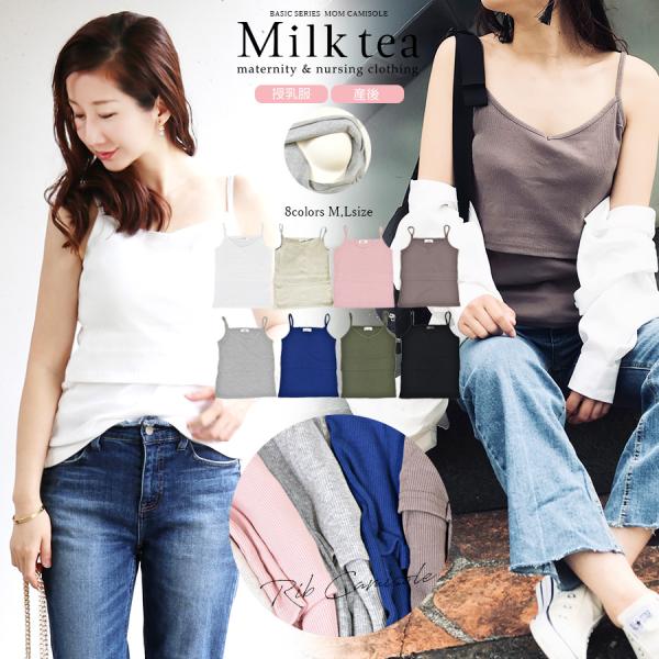 授乳服 安い 夏 授乳口付きエアリーリブキャミソール 着ていないような軽さ  2枚までメール便可  ...