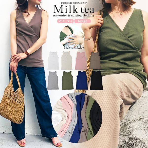マタニティ 服 授乳服  授乳口付きエアリーリブタンクトップ 2枚までメール便可 コットン100％ ...