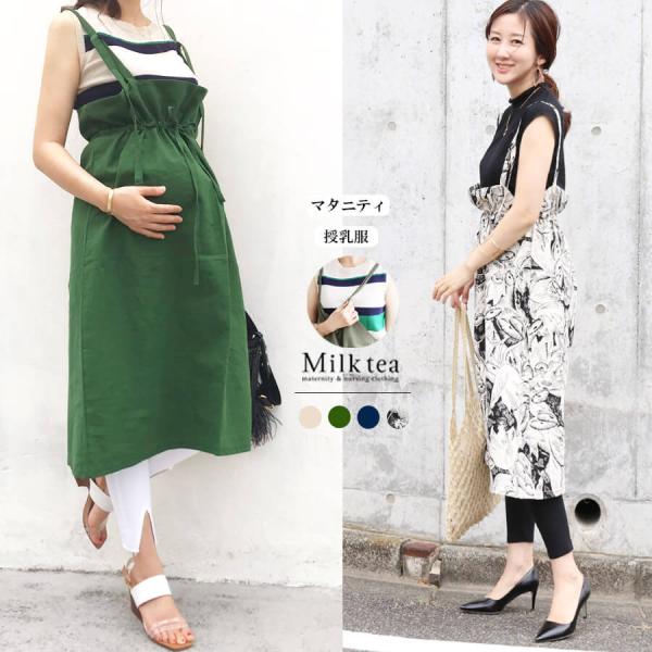 マタニティ 服 授乳服  スカート ビューティリネン・サロペットスカート 妊娠中 産後OK デザイン...