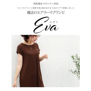 マタニティ 服 授乳服 服 エヴァ・魔法のエア...の詳細画像1