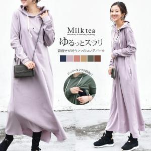 マタニティ 服 授乳服 服 アニー・リラックスロングパーカワンピース