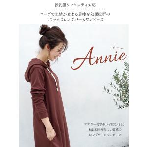 マタニティ 服 授乳服 服 アニー・リラックス...の詳細画像1