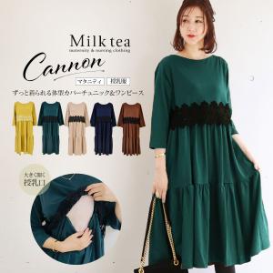 授乳服とマタニティ服のmilk Tea ワンピース 授乳服 Yahoo ショッピング