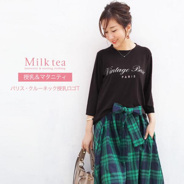 【SALE50％OFF】マタニティ 服 授乳服  パリスクルーネック授乳ロゴT ジッパータイプの授乳...