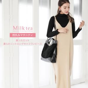 マタニティ 服 授乳服  美シルエット・柔らかニットロングキャミワンピース
