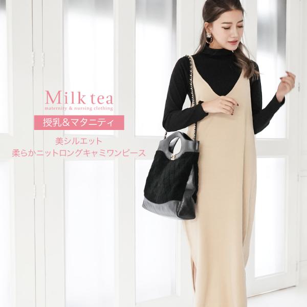 マタニティ 服 授乳服  美シルエット・柔らかニットロングキャミワンピース※ワンピースのみの商品です